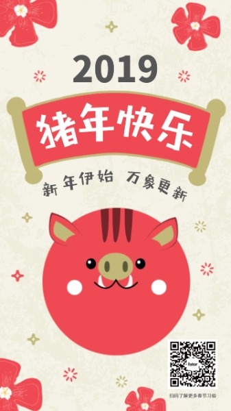 kartka noworoczna roku świni z omawianym znakiem 猪 （猪年快乐！)